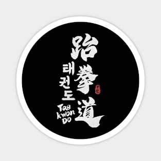 Taekwondo Kanji Calligraphy in White Color Magnet